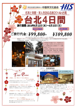 旅行パンフレット - 特定非営利活動法人中国茶文化協会