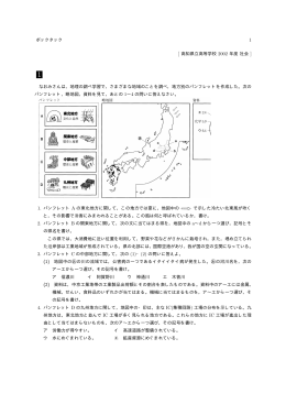 ボックタック [ 高知県立高等学校 2002 年度 社会 なおみさんは，地理の