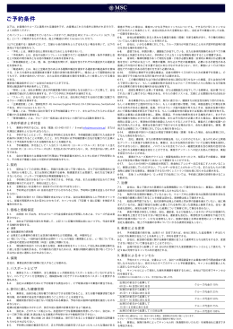 ご予約条件