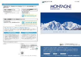 （契約概要／注意喚起情報）兼 商品パンフレット