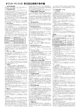 オフィス・マニフィカ 受注型企画旅行条件書
