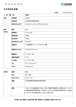 助 成 金 申 請 書 - 日本精神科看護技術協会