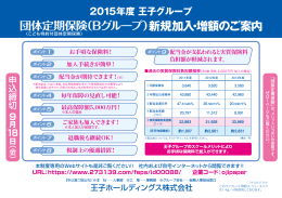 配当金が期待できます！ - 王子製紙保険サービス