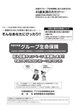 グループ生命保険 - 愛知県職員生活協同組合