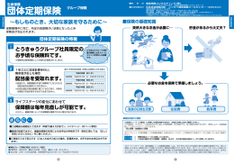 団体定期保険 グループ保険 - 東急保険コンサルティング株式会社