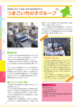 【46.つまごい竹の子グループ…嬬恋村（74ページ）】（pdfファイル：749KB）