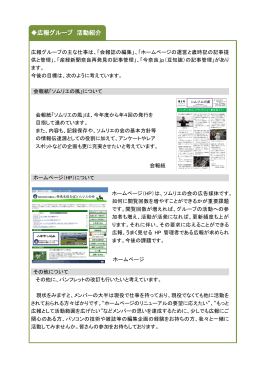 広報グループ（PDF） - 奈良まほろばソムリエの会