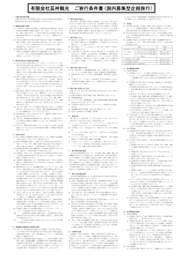 募集型企画旅行取引条件書