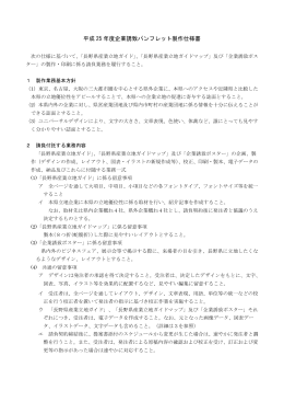 平成 25 年度企業誘致パンフレット製作仕様書