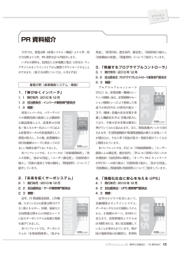 PR 資料紹介 - JEMA 一般社団法人 日本電機工業会