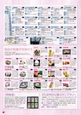 秋季堺文化財特別公開（P7～P8）