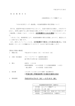 また、添付したパンフレットには、本県推薦枠で参加した久保田