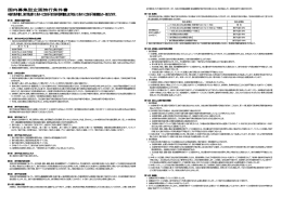 国内募集型企画旅行条件書 本旅行条件書は、旅行業法第12条の4に