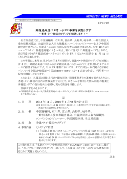 2015.11.10 昇龍道高速バスきっぷPR事業を実施します