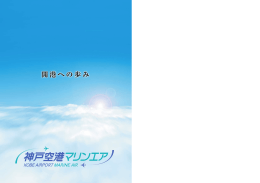 開港のあゆみ誌PDF（PDF形式：4264KB）