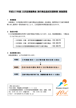 実施要領[137KB pdfファイル]