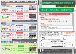 市街地循環バス路線図 市街地循環バス時刻表