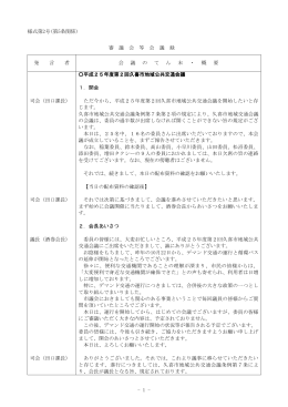 会議録（PDF：289KB）