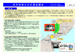 資料3 呉市地域公共交通総合連携計画に基づく事業について