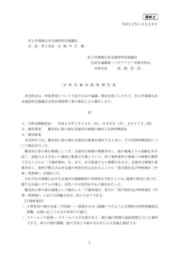 資料2 分科会検討結果報告書（PDF：68KB）