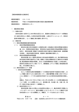 素形材産業の高度化推進補助事業