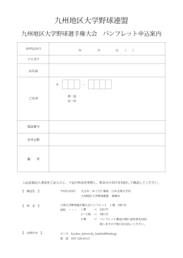 九州地区大学野球連盟 | kyushu university baseball league
