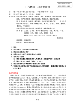 白方地区議事録(PDF 130.9KB)