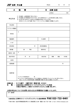 25thJSF協賛申込書 - 定禅寺ストリートジャズフェスティバル