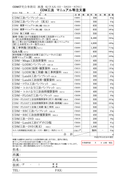 CDM工法マニュアル等注文書（PDF:91KB）