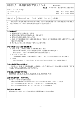 財団法人 建築技術教育普及センター