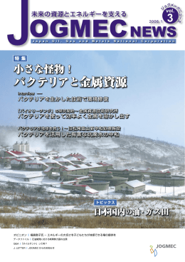 バクテリアと金属資源