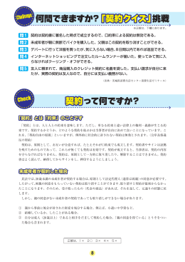 悪質商法防止パンフレット【保存版】 P8