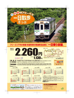1,130円 - JR北海道