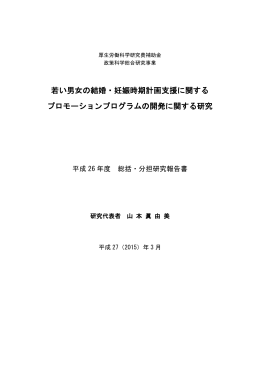 [総括・分担研究報告書]ダウンロード（PDFファイル：8.04MB）
