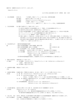 平成 26 年 4 月 8 日 公立大学法人金沢美 1