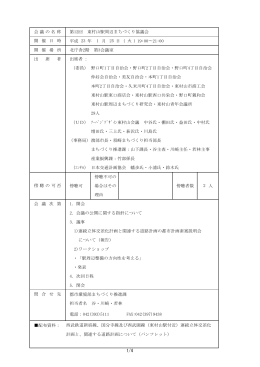 議事録(PDF:11KB)