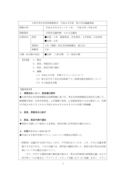 会議記録