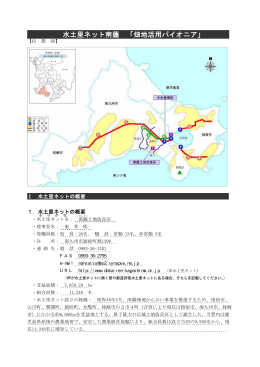 水土里ネット南薩 - 全国水土里ネット －新・田舎人フォーラム