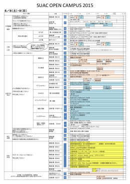 タイムテーブル[PDF:333.4KB]