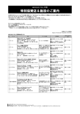 特別協賛店＆施設のご案内