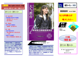 パンフレット - 熊本県教育情報システム