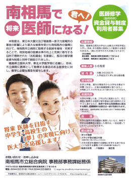 南相馬で 尾島悪罵声
