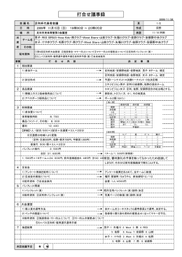 代表者会議議事録(PDF 98KB)