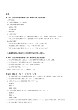 目次 - 安全保障貿易情報センター