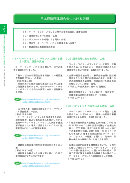 日本経済団体連合会における取組