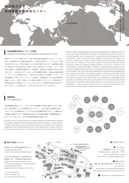 横浜国立大学 地域実践教育研究センター