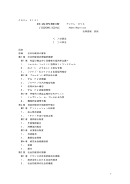 1 クセジュ 2131 社会的経済 アンドレ・ヌリス L`ECONOMIE SOCIALE