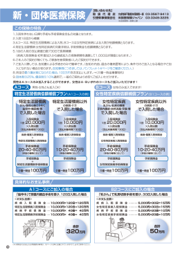 新・団体医療保険 - 大成有楽不動産