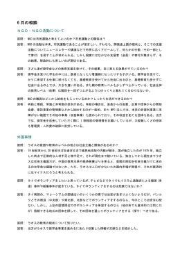 6 月の相談