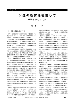 ソ連の教育を視察して - 日本オペレーションズ・リサーチ学会